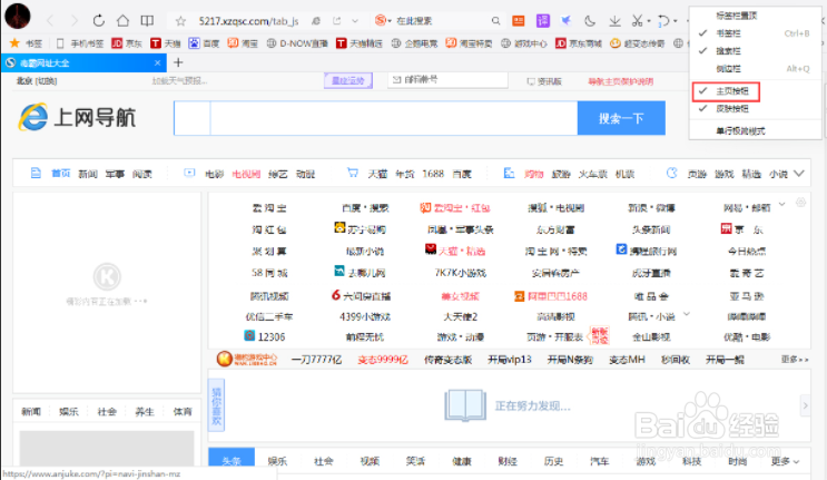 QQ浏览器主页按钮怎么隐藏