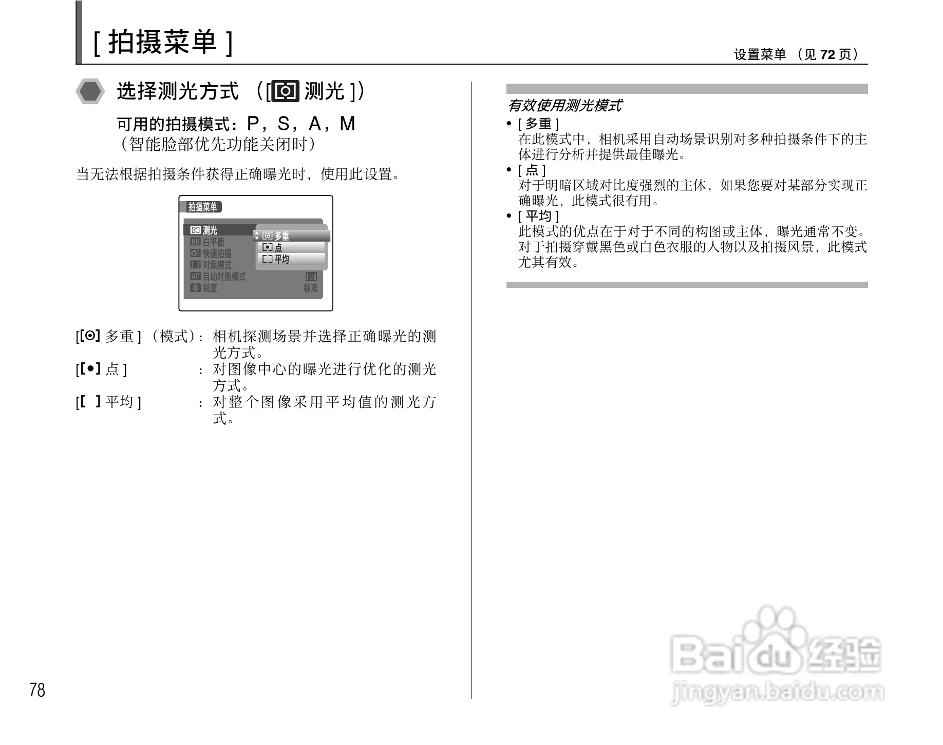 富士FinePix S1000fd数码相机使用说明书:[8]