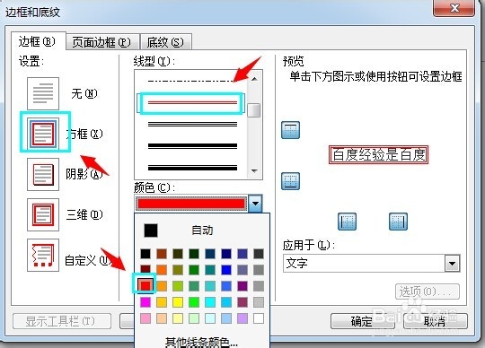 word2003如何设置边框