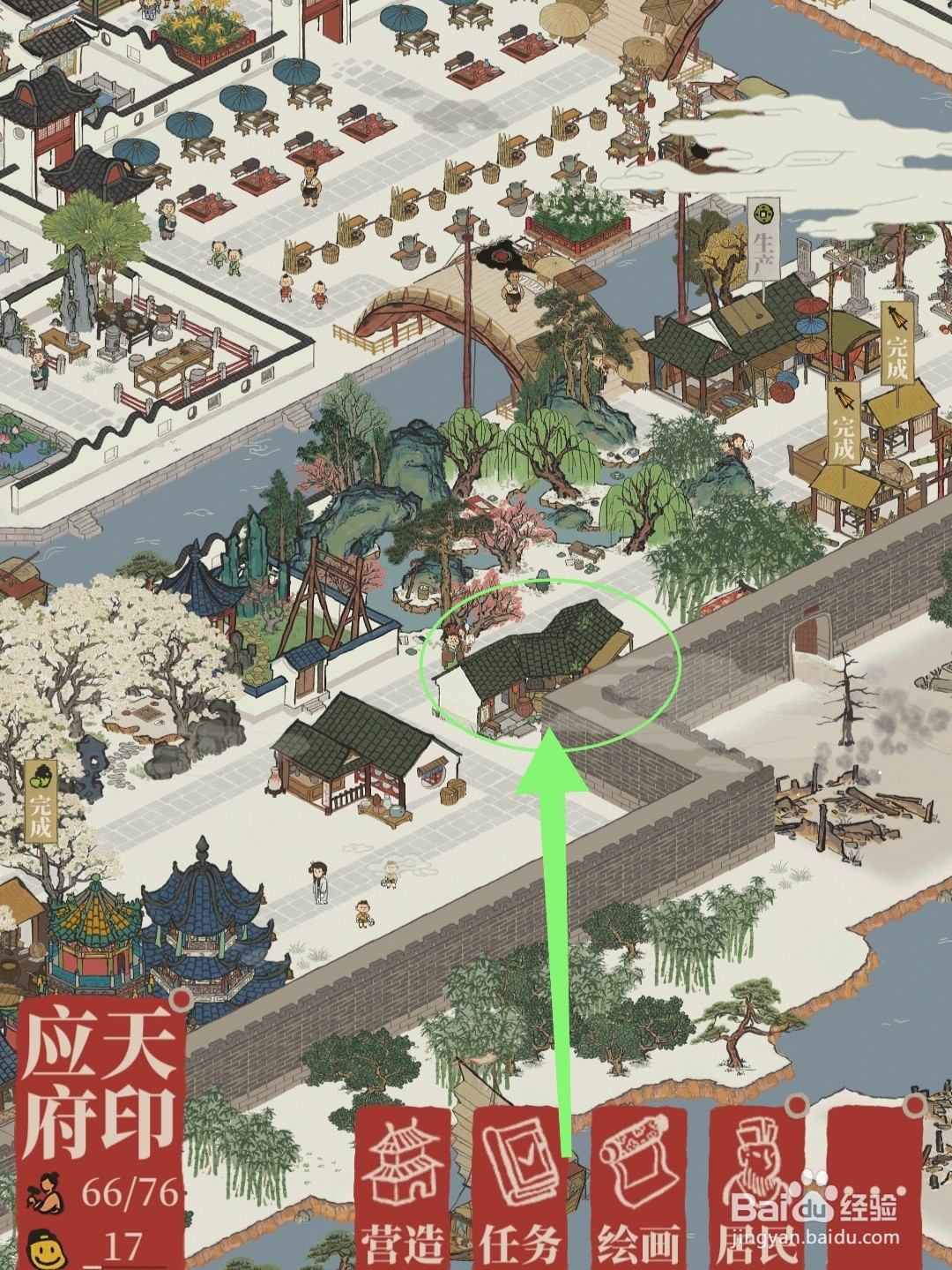 江南百景图生漆店怎么升级