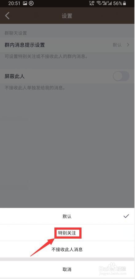 新版手机QQ怎样将群友设置为特别关注