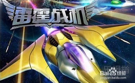 雷霆战机神魔异形搭配攻略详解