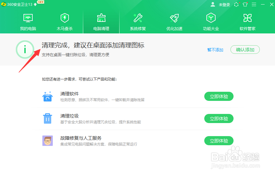 360怎么安全地清理插件