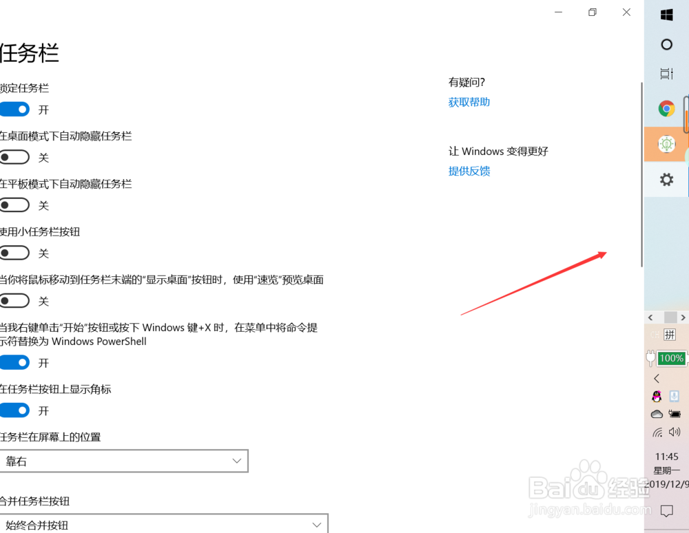 Win10系统怎样设置任务栏在屏幕上的位置