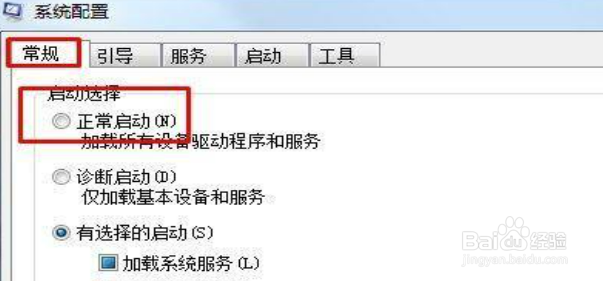 win7安全模式进入后怎么修复