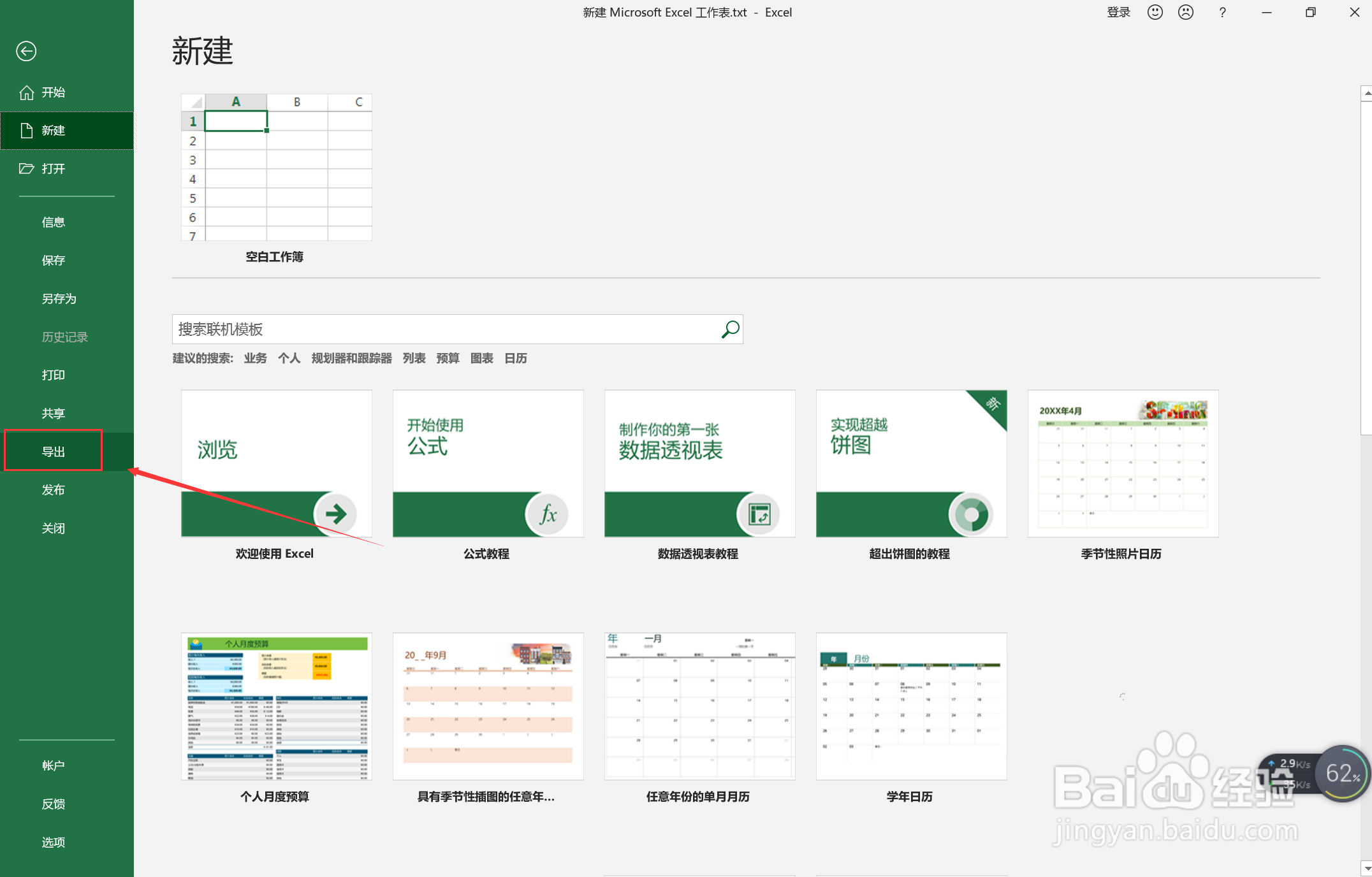 excel如何转化为txt文件？
