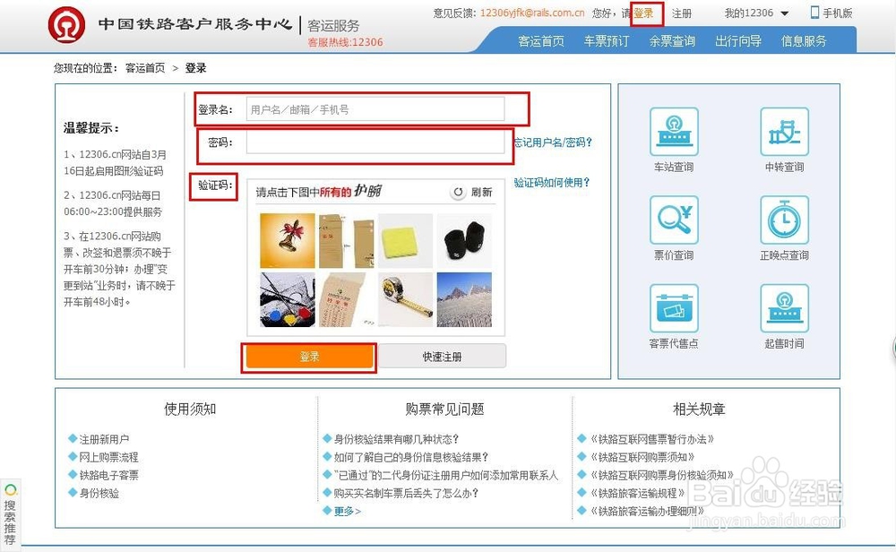 一年一度的春运开始,现在教大家网上购票