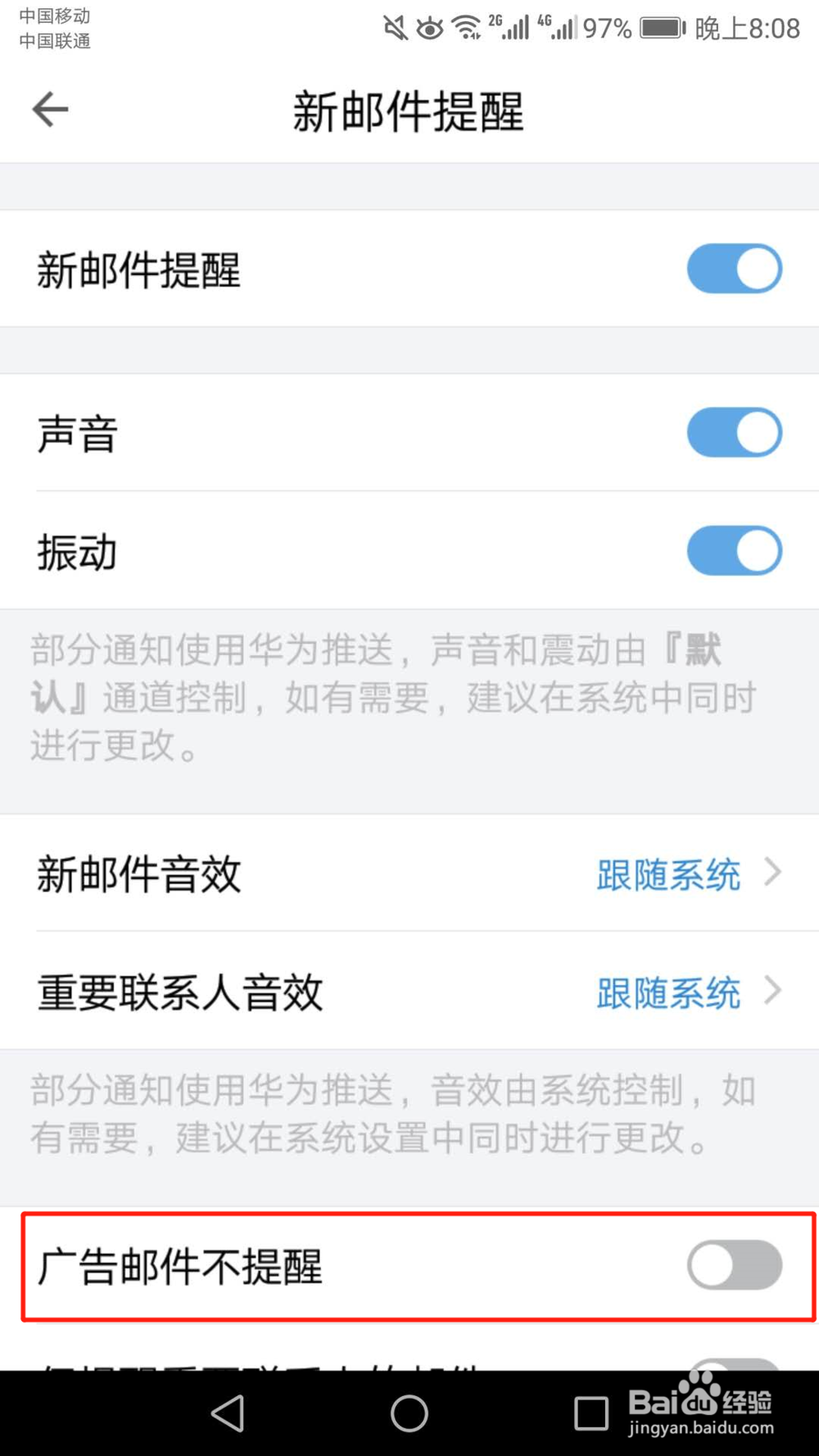 广告邮件不提醒怎么设置