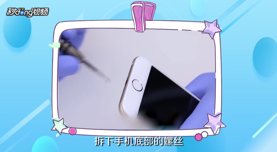 iPhone 6 Plus如何更换屏幕