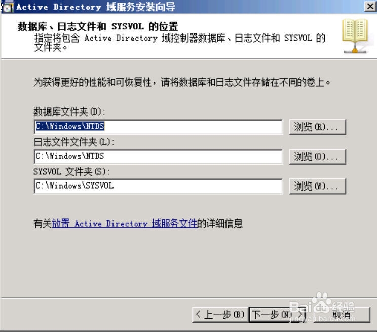 AD的安装步骤