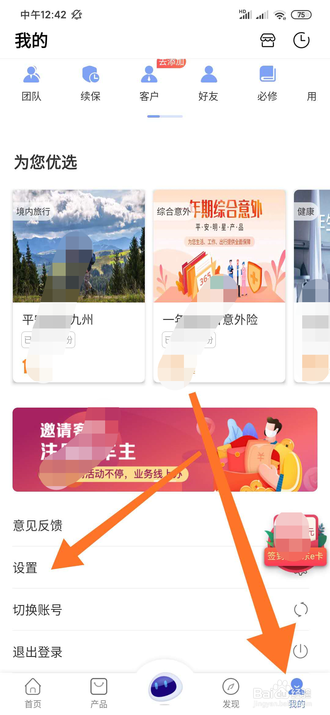 如何注销创保网的帐号