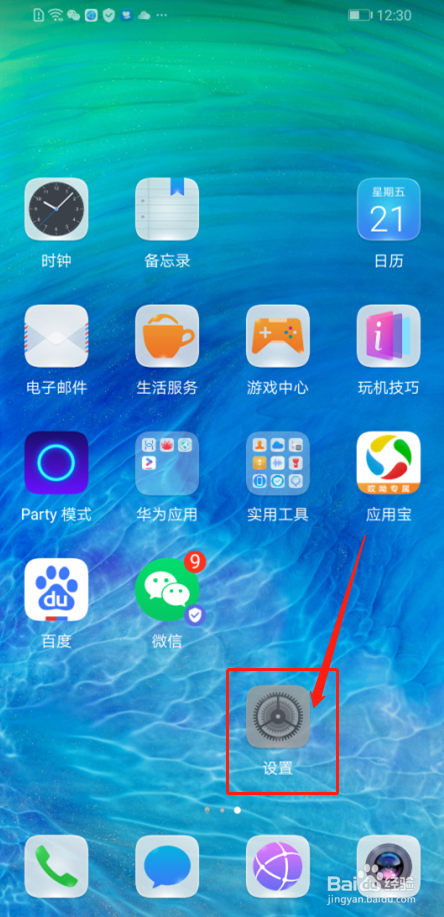 如何设置华为nova4的护眼模式