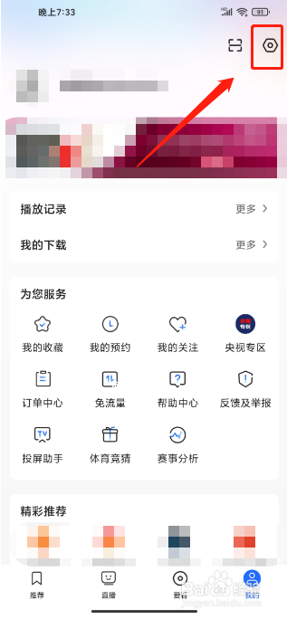央视影音手机版怎么修改昵称