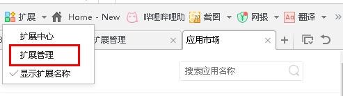 360浏览器添加扩展程序的两种方法