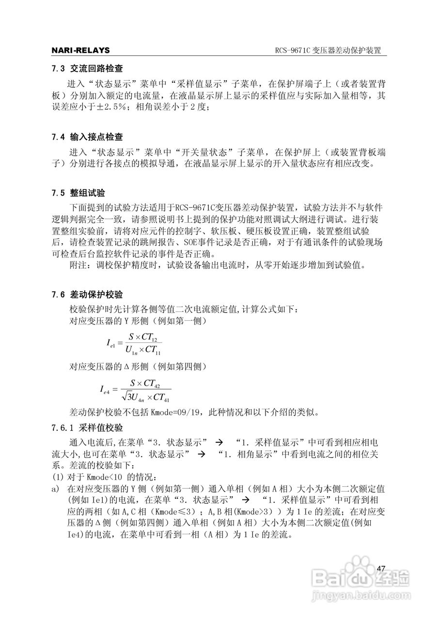 RCS-9000系列C型变压器保护部分使用说明书:[6]