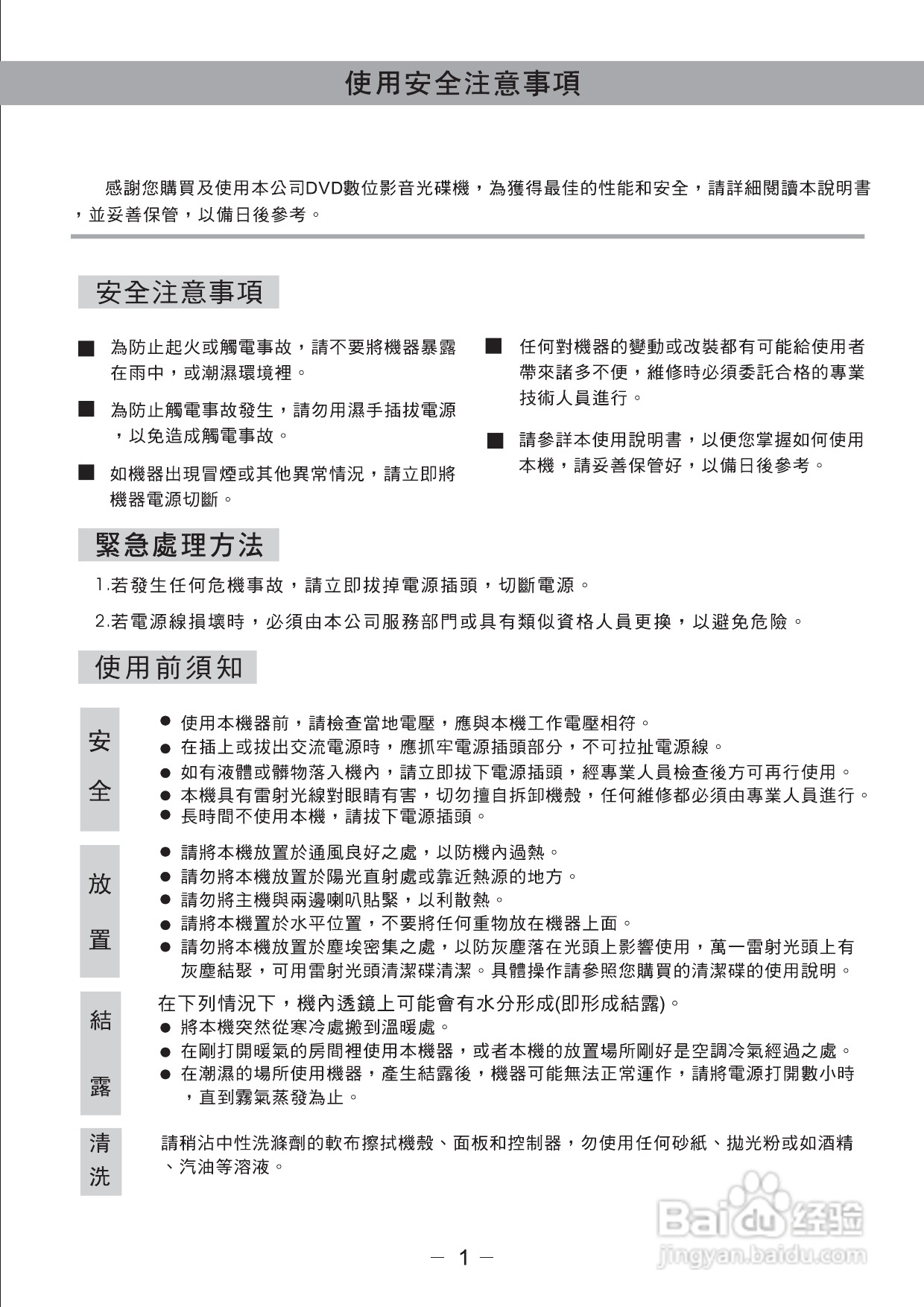 歌林KVD-799SK(s)2型数位影音光碟机说明书:[1]