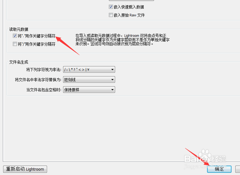 Lr怎么设置将用作关键字分隔符