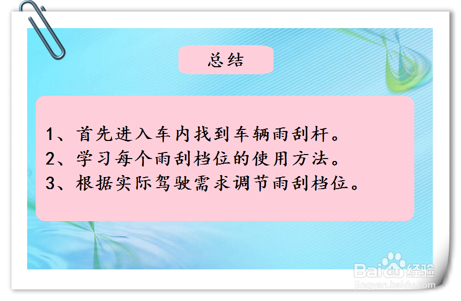 东风风神AX4汽车雨刮怎么使用