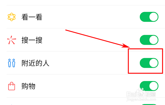 如何管理微信发现页