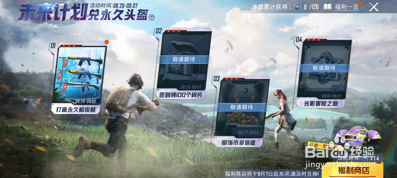 怎么获得和平精英SKS夜灯