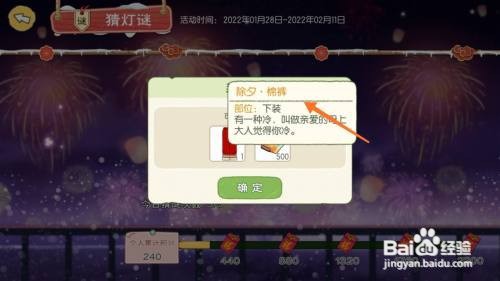 小森生活中怎么查看除夕-棉裤