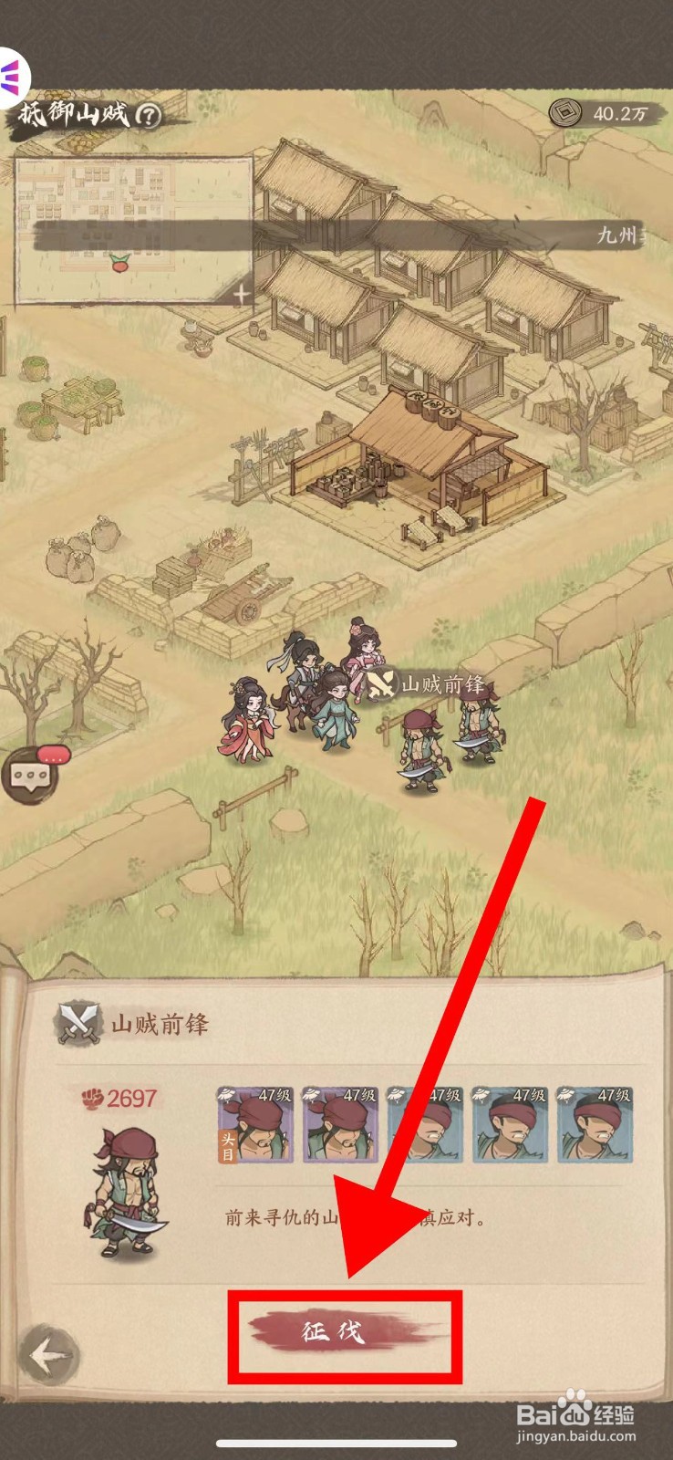 这城有良田怎么征伐山贼前锋