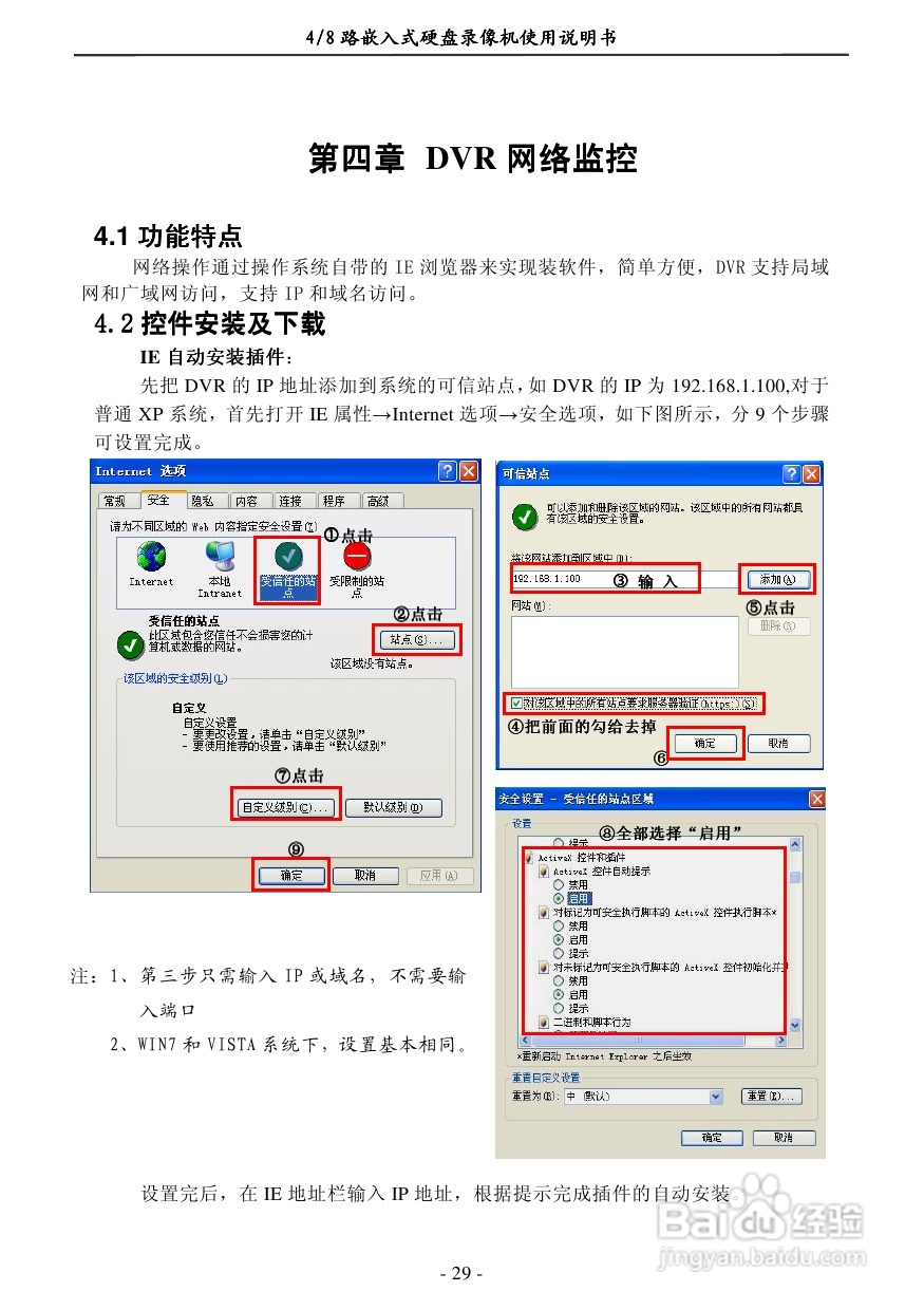 7608EC-N 4/8路嵌入式数字硬盘像机使用说明书:[2]
