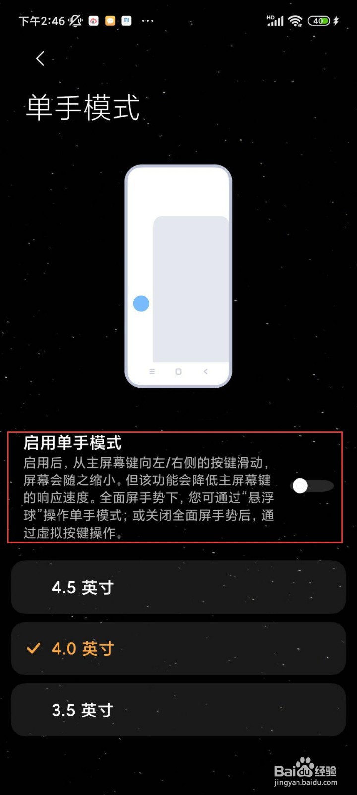 小米怎么设置单手模式