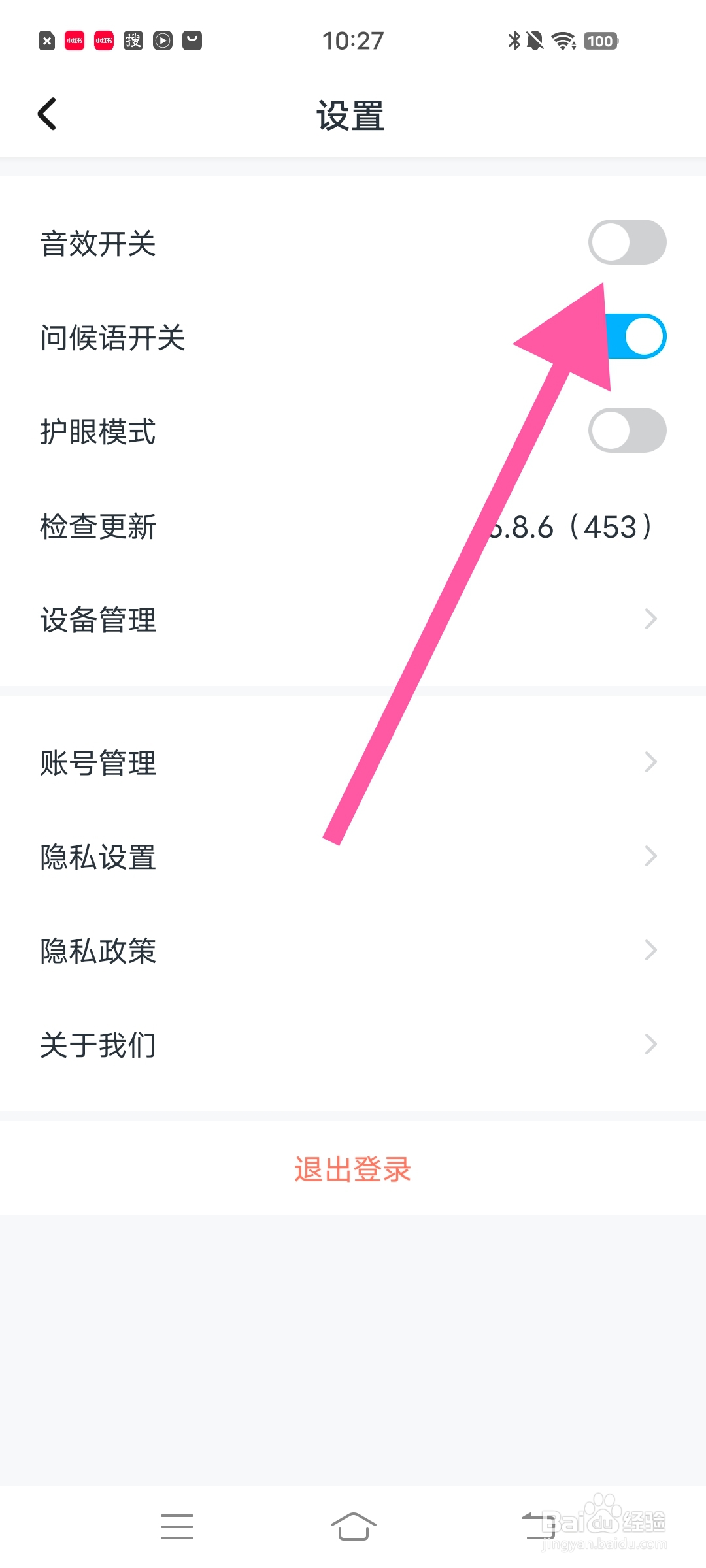 怎么关闭【学宝】音效