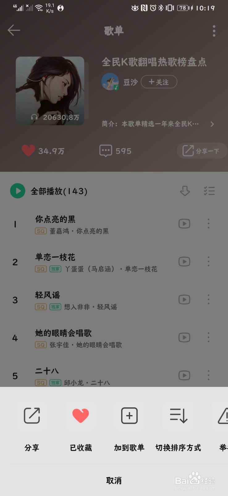 如何收藏qq音乐喜欢的歌单