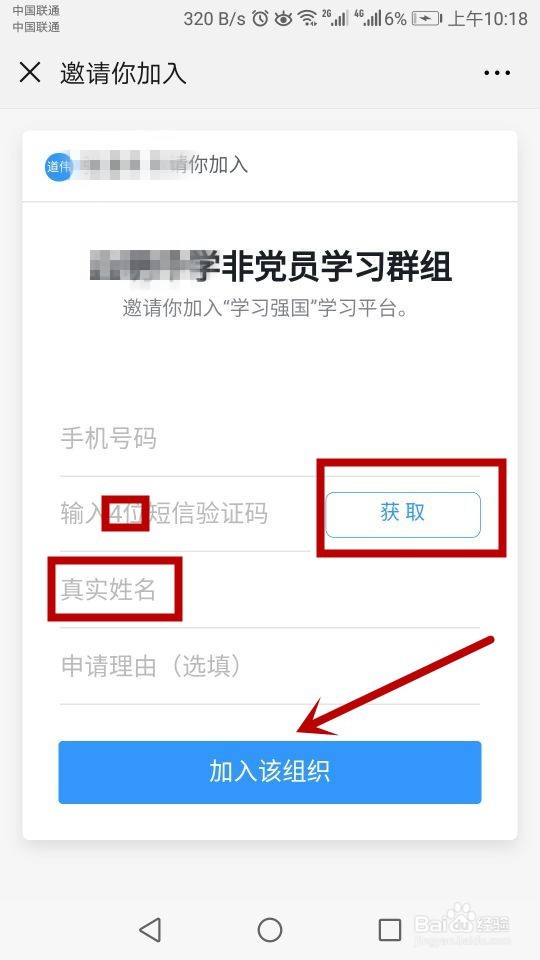 怎样注册加入学习强国app进行学习?