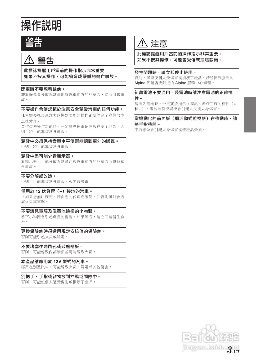 阿尔派DVA-5210型车载DVD 播放机说明书:[1]