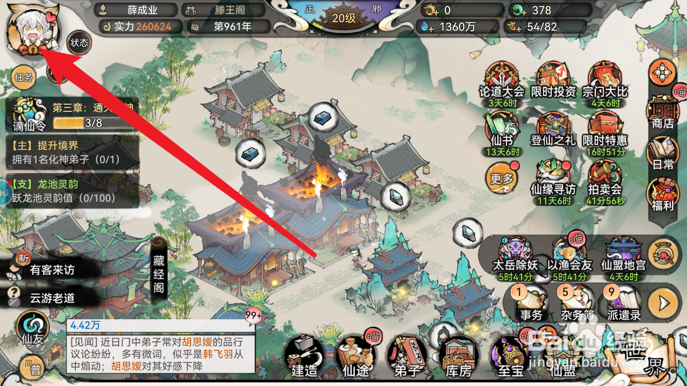 最强祖师如何切换账号