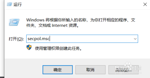 WIN10如何打开本地安全策略？