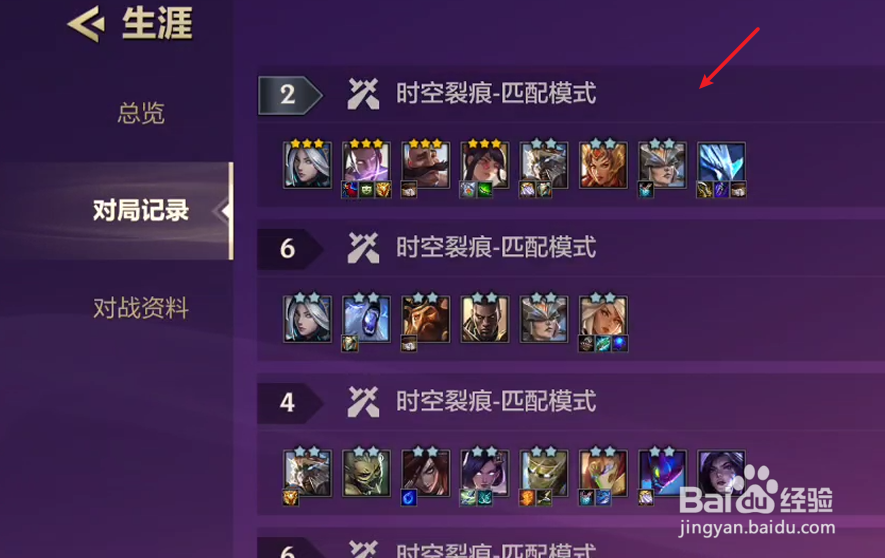 金铲铲之战如何查看对局记录