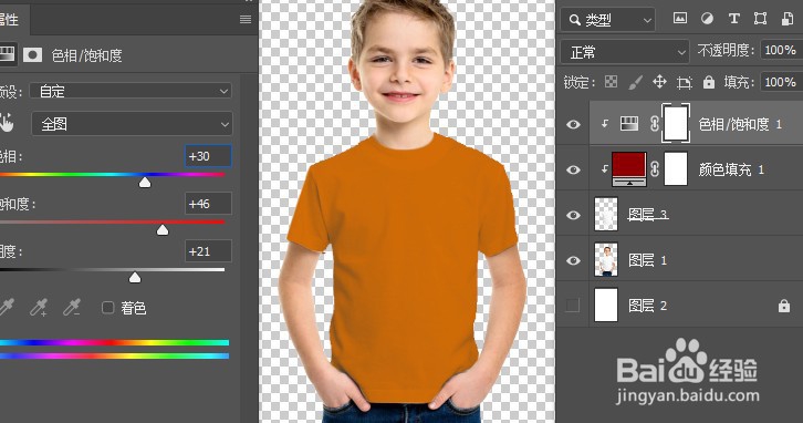 PS将白色衣服变为任意的颜色