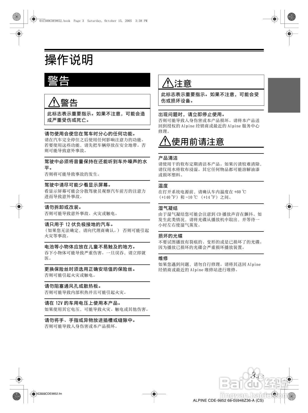 阿尔派CDE-9852型接收机说明书:[1]