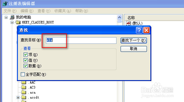 鼠标右键新建菜单中没有excel表格2003快捷方式