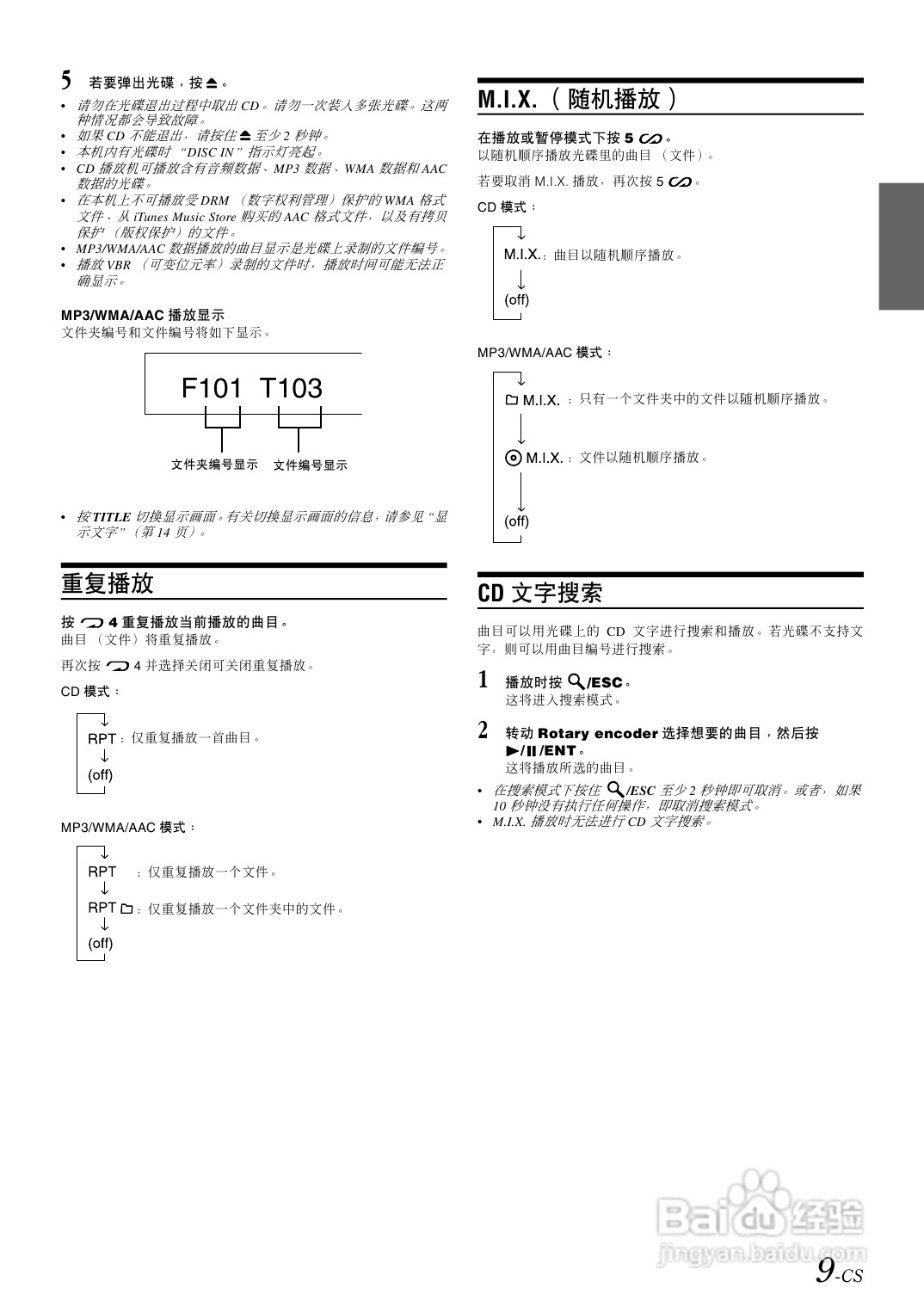 阿尔派CDE-9873E型接收机说明书:[1]