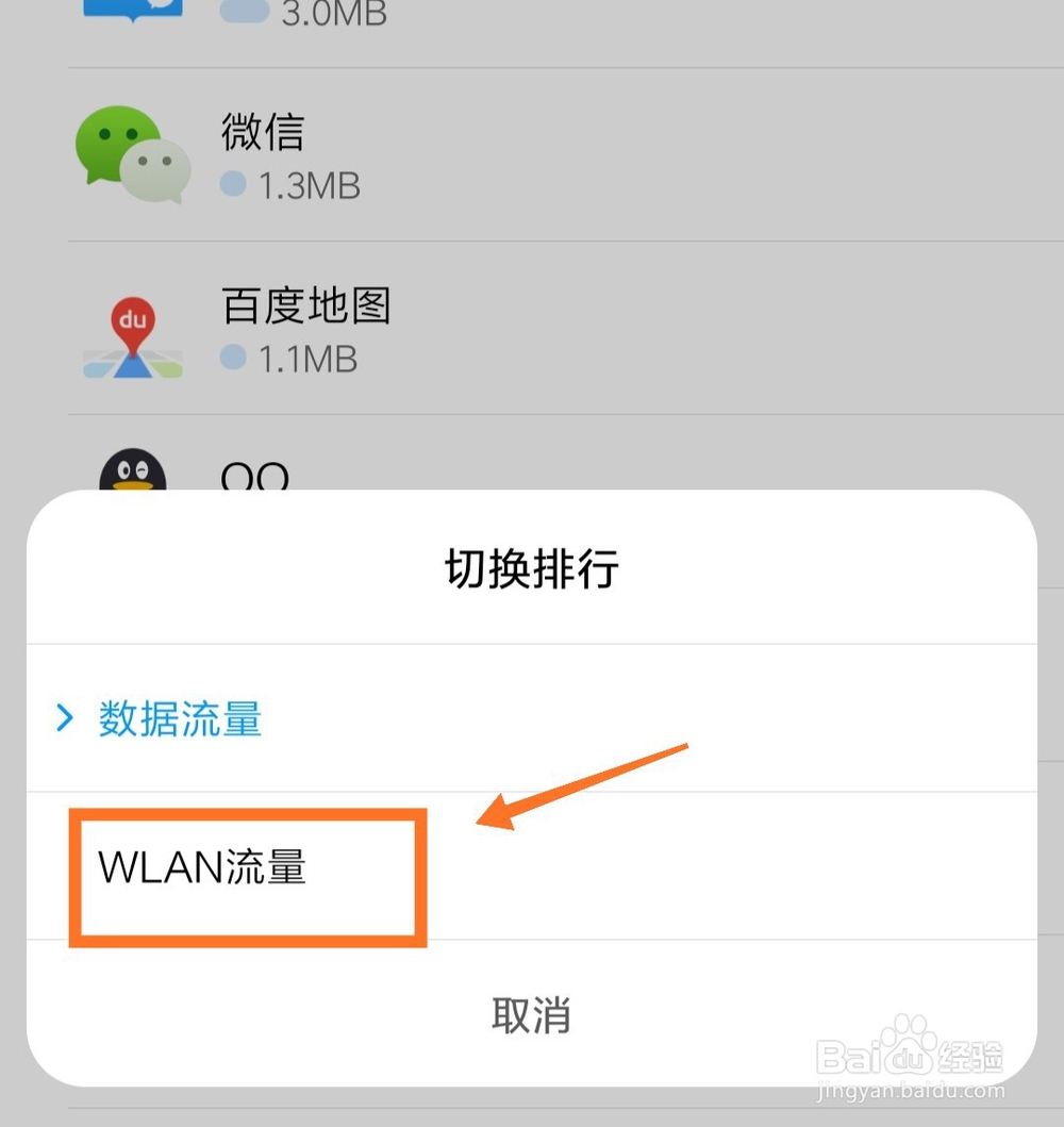 小米手机如何查看软件流量使用情况