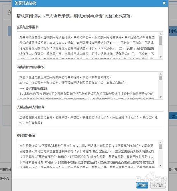 淘宝开企业店铺的详细流程