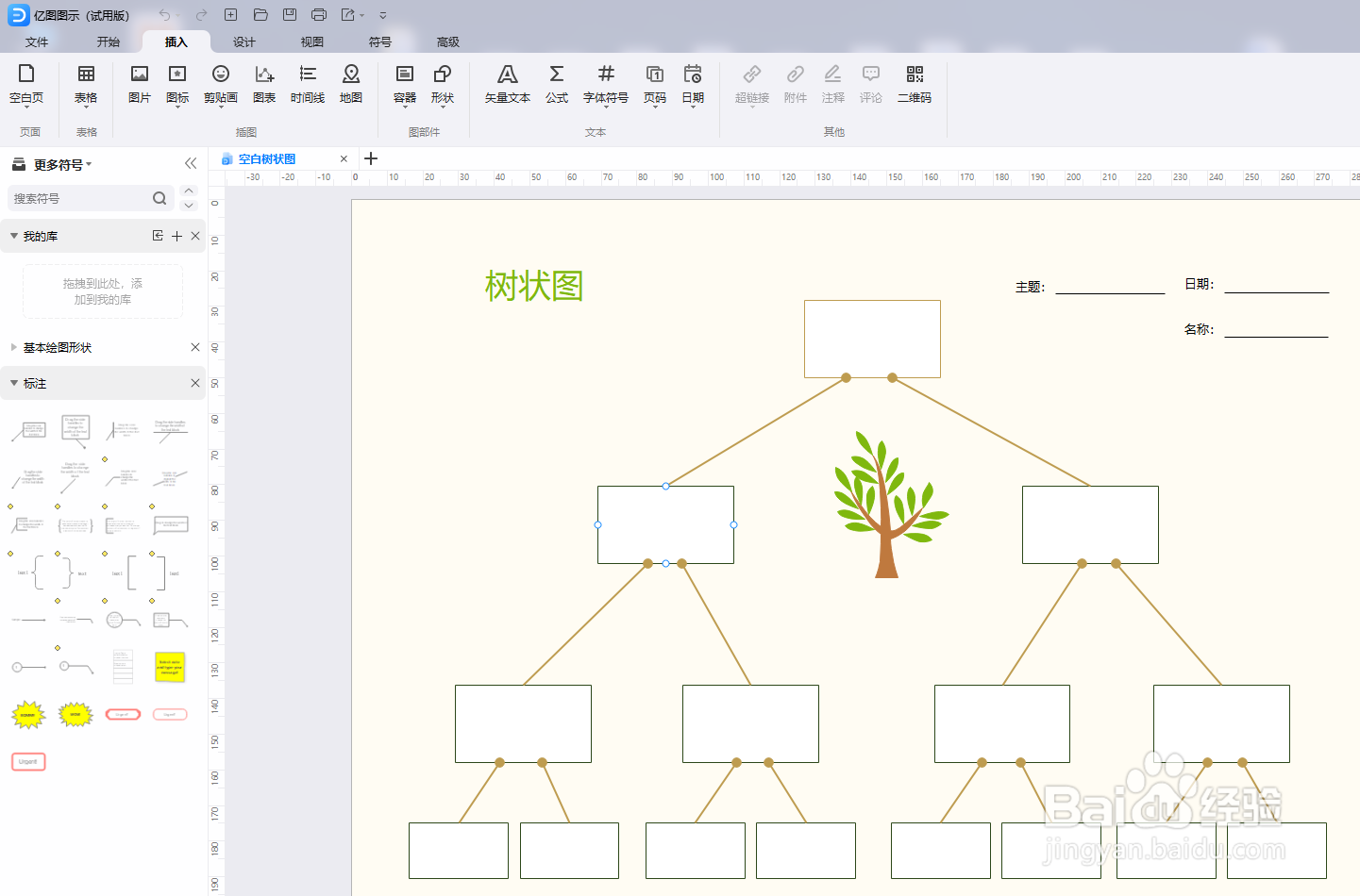 如何利用亿图图示绘制“空白树状图”