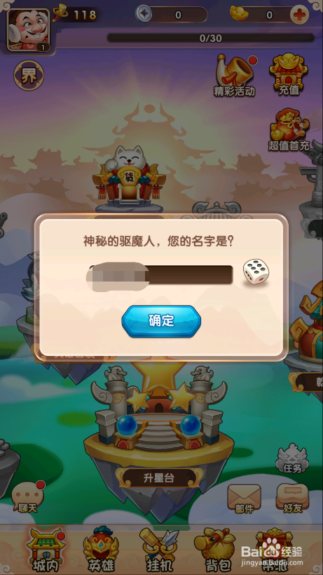 英雄万岁如何更换头像