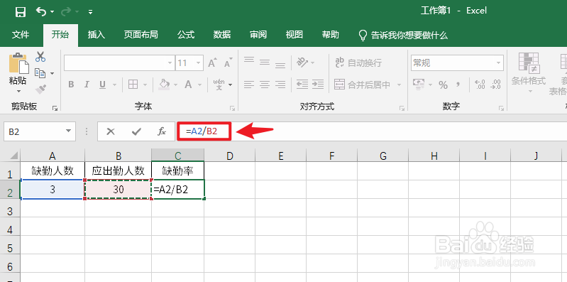 Excel缺勤率怎么算#校园分享#