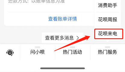花呗明星来电怎么设置
