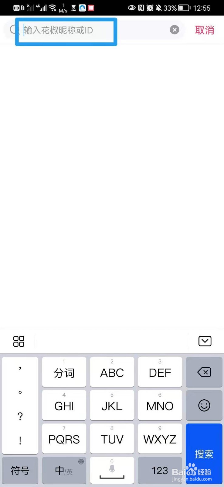 如何在手机花椒直播里面添加场控