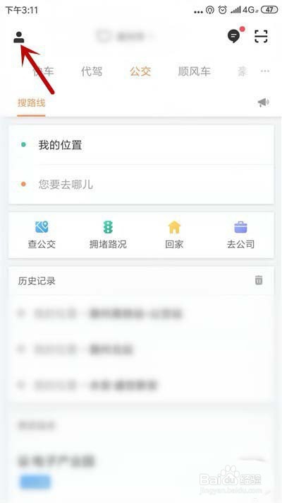 滴滴出行怎么进行人脸识别验证