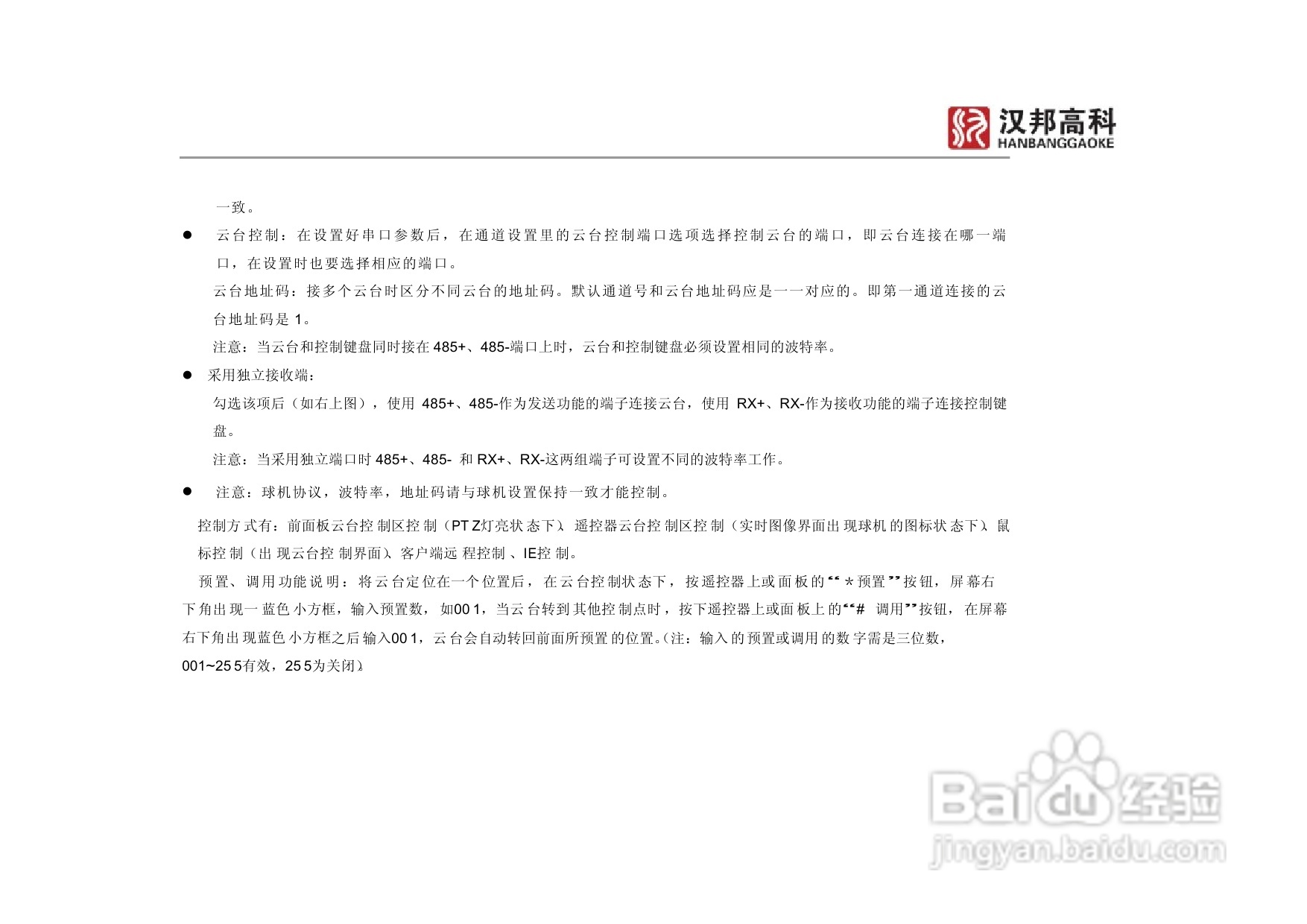 科康达HB7000系列汉邦硬盘录像机中文说明书:[4]