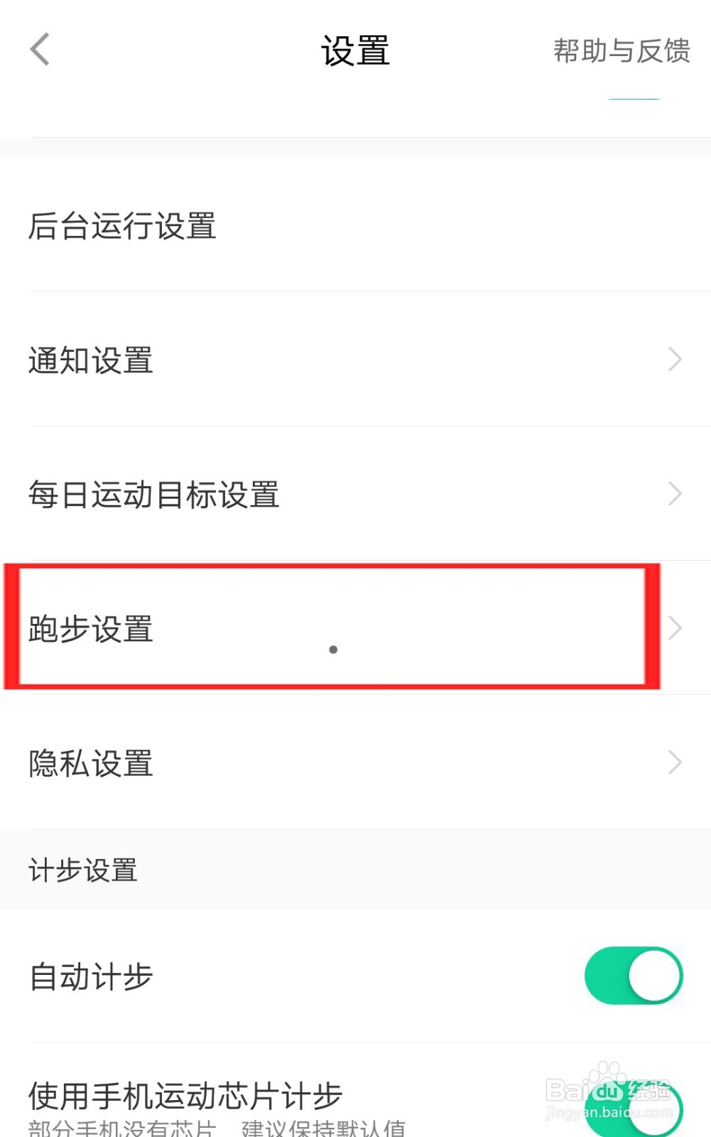 悦动圈怎么设置语音播报