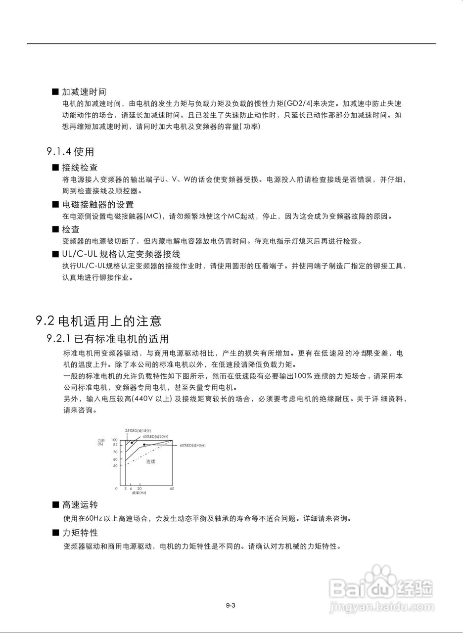 易驱M300-4T2000M频器使用说明书:[12]